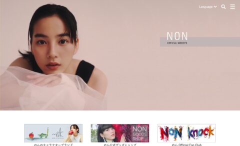 TOP PROFILE – のん 公式サイトのWEBデザイン