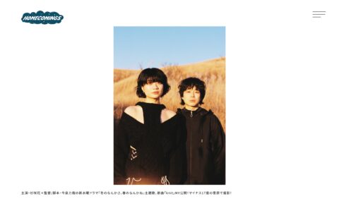 HomecomingsのWEBデザイン