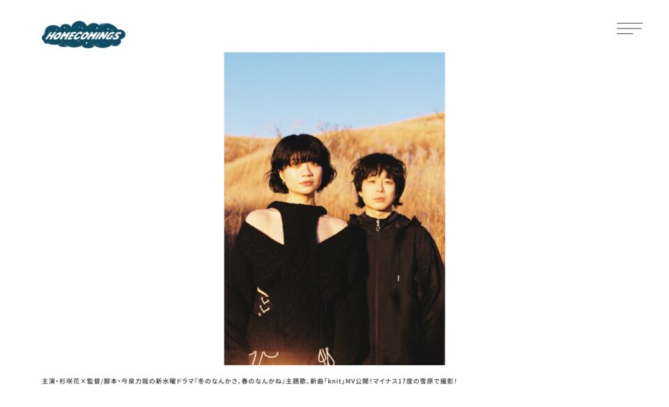 HomecomingsのWEBデザイン