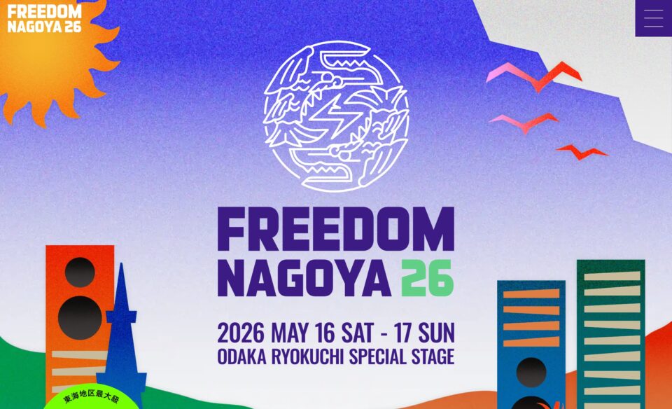FREEDOM NAGOYA 2026のWEBデザイン