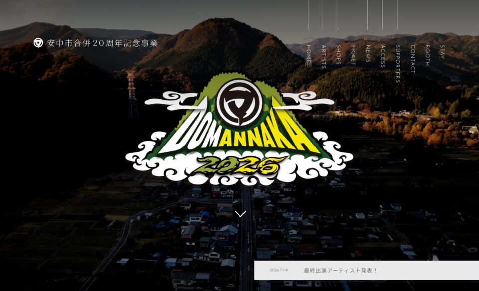 DOMANNAKA2026｜安中市合併20周年記念事業のWEBデザイン