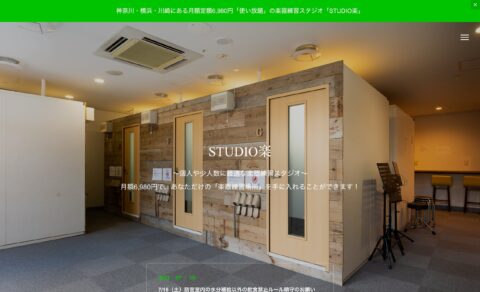 STUDIO楽｜神奈川・横浜・川崎の楽器・練習・場所・レンタル・楽器・スタジオのWEBデザイン