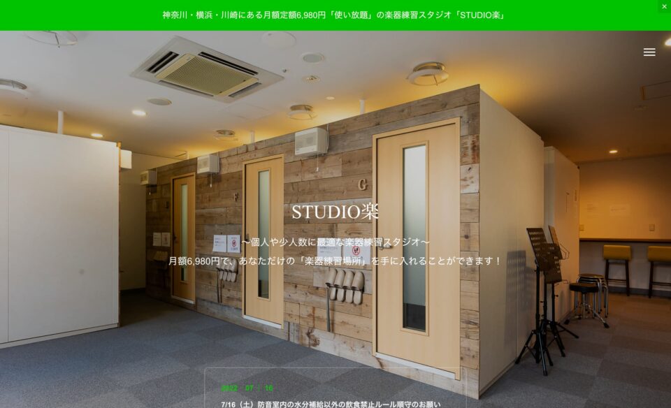 STUDIO楽｜神奈川・横浜・川崎の楽器・練習・場所・レンタル・楽器・スタジオのWEBデザイン
