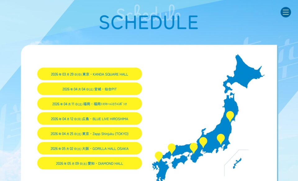 「僕が見たかった青空」全国ツアー2026のWEBデザイン