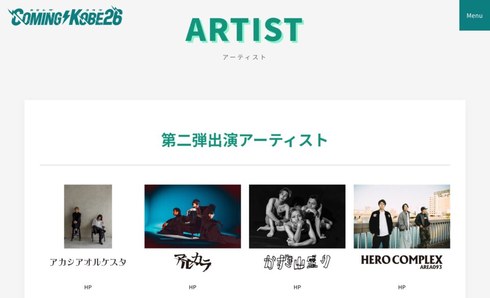 COMING KOBE26 カミングコウベ26公式サイトのWEBデザイン