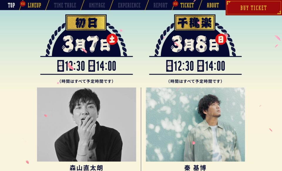 J-WAVE トーキョーギタージャンボリー 2026 supported by 奥村組 : J-WAVE 81.3 FMのWEBデザイン