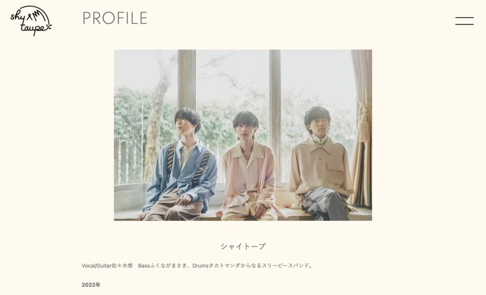 シャイトープ｜もぐらのすのWEBデザイン