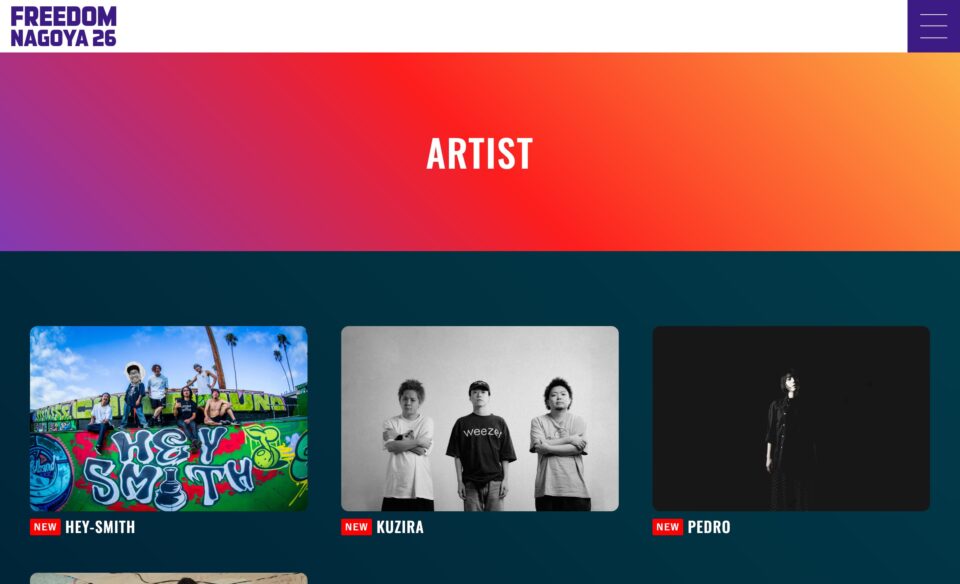 FREEDOM NAGOYA 2026のWEBデザイン