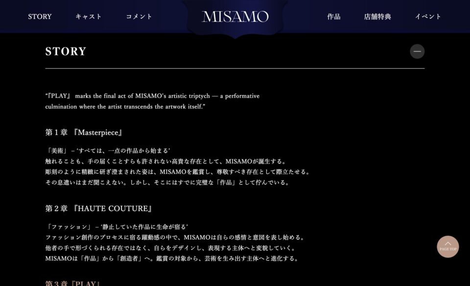 MISAMO JAPAN 1st ALBUM『PLAY』のWEBデザイン
