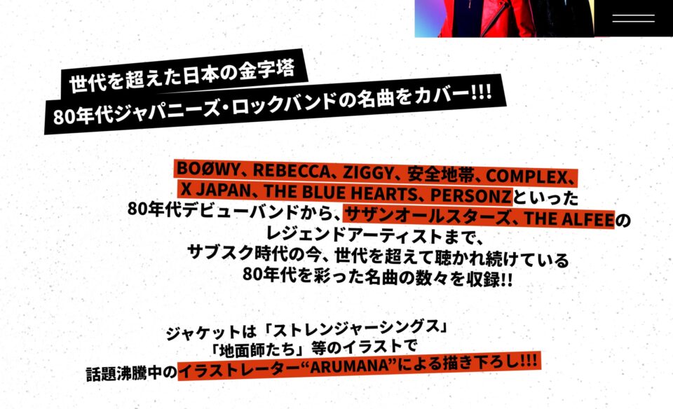 DEEN｜ROCK IN CITY ～band covers only～ SPECIAL SITEのWEBデザイン