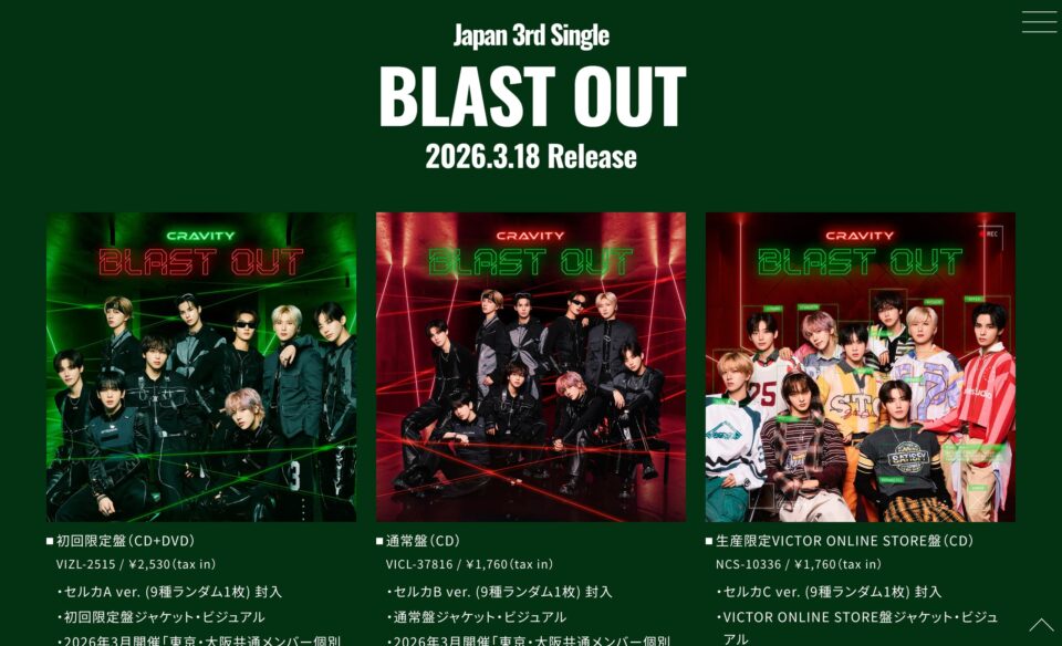 CRAVITY Japan 3rd Single「BLAST OUT」 | SPECIAL SITEのWEBデザイン