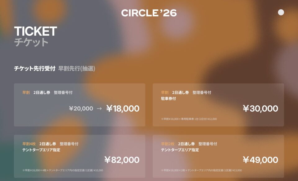 CIRCLE ’26のWEBデザイン
