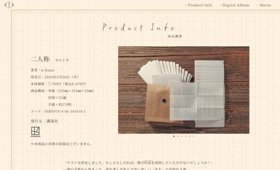 ヨルシカ「二人称」特設サイトのWEBデザイン