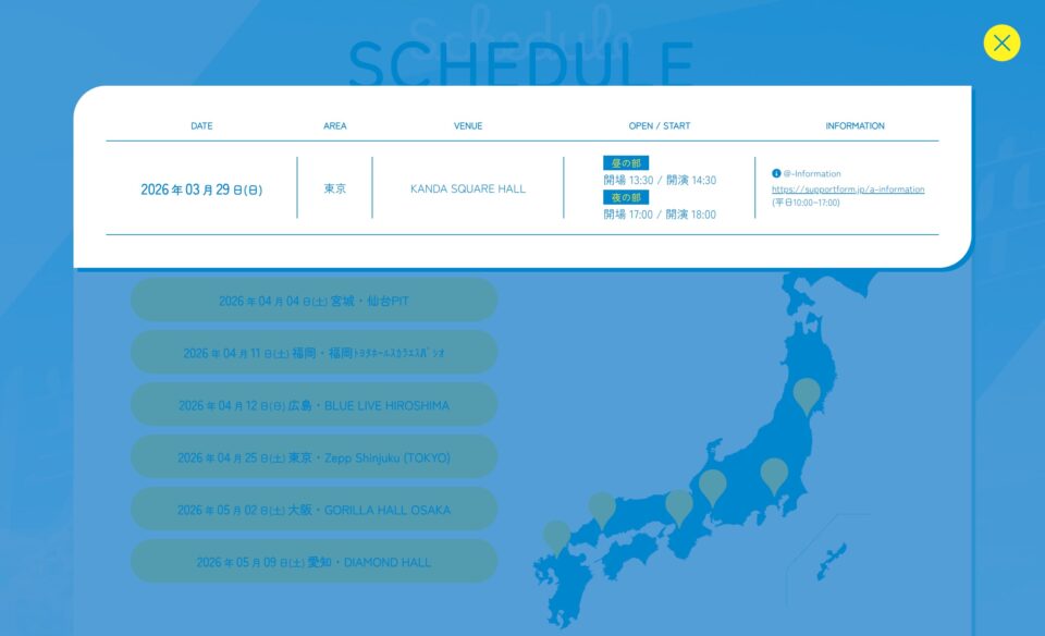 「僕が見たかった青空」全国ツアー2026のWEBデザイン