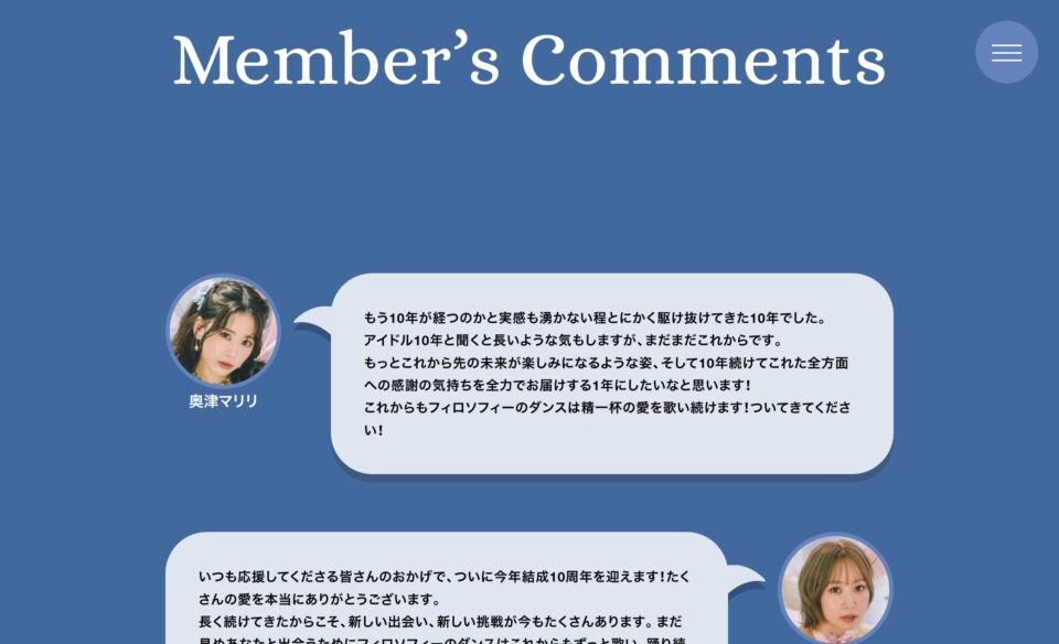 フィロソフィーのダンス 10th Anniversary Special SiteのWEBデザイン