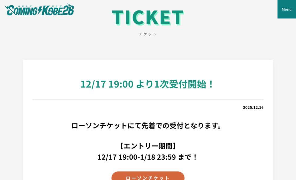 COMING KOBE26 カミングコウベ26公式サイトのWEBデザイン