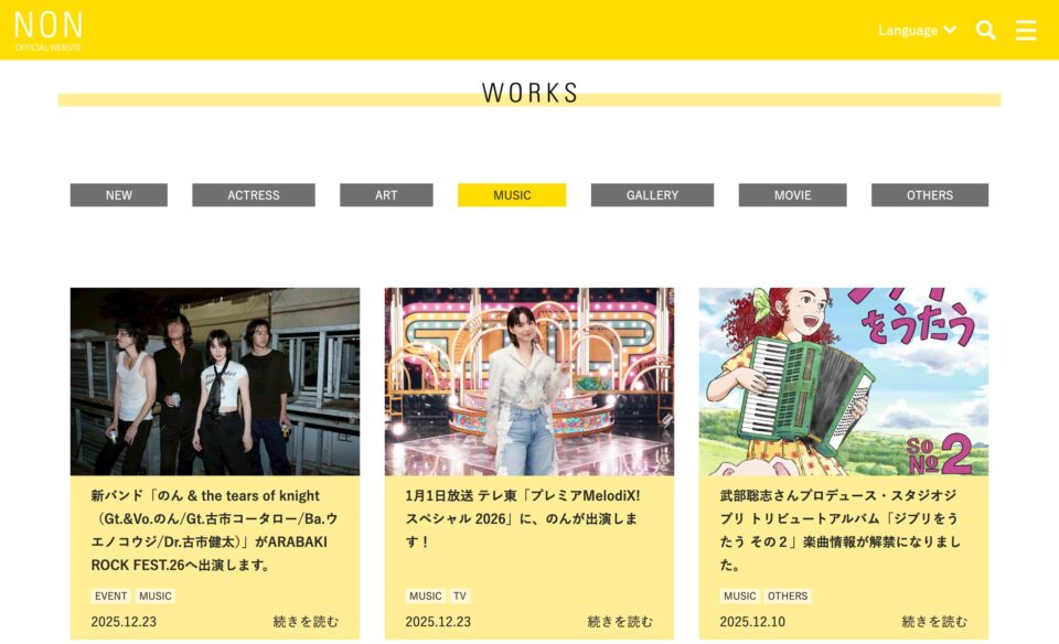 TOP PROFILE – のん 公式サイトのWEBデザイン