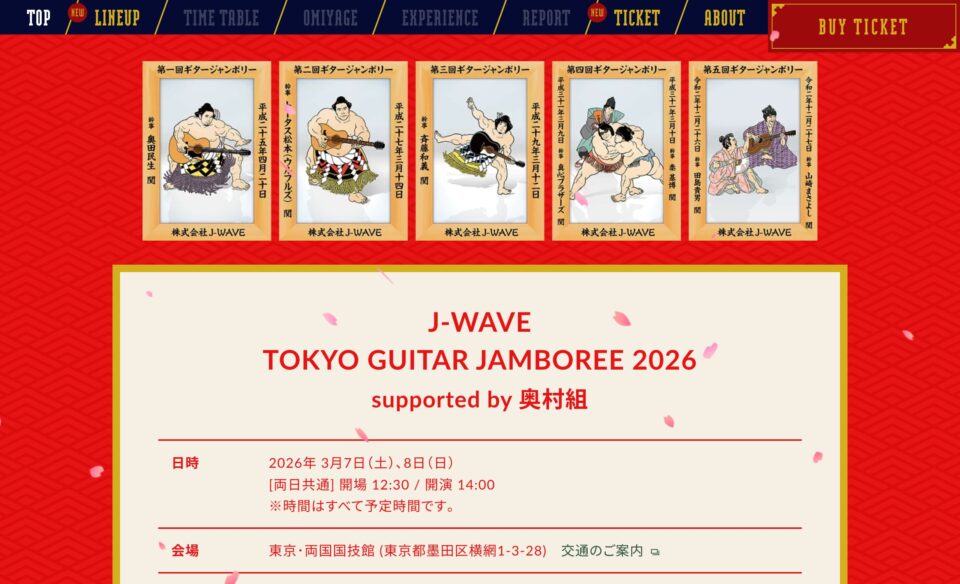J-WAVE トーキョーギタージャンボリー 2026 supported by 奥村組 : J-WAVE 81.3 FMのWEBデザイン
