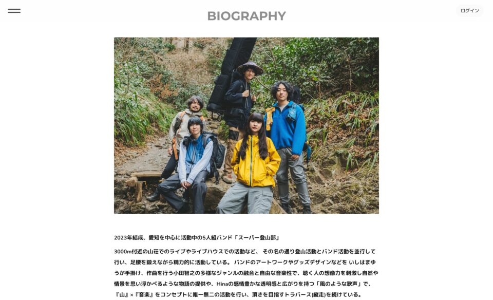 スーパー登山部,オフィシャルウェブサイト,公式サイト, 公式ファンクラブ,オンラインコミュニティ,のWEBデザイン