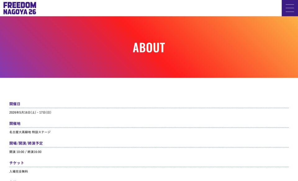 FREEDOM NAGOYA 2026のWEBデザイン