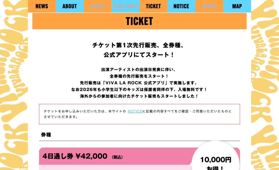 VIVA LA ROCK 2026のWEBデザイン