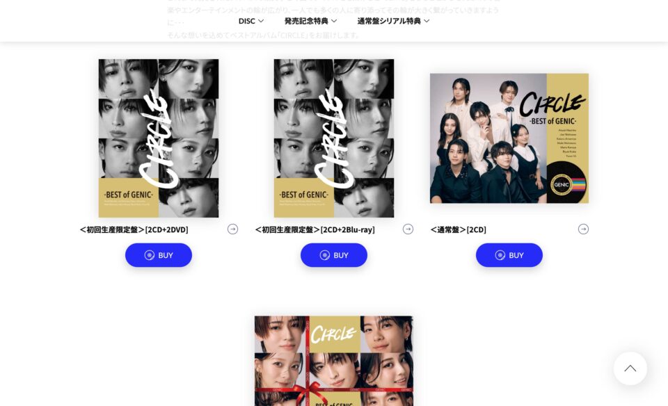 GENIC BEST ALBUM『CIRCLE -BEST of GENIC-』2025年12月24日ReleaseのWEBデザイン