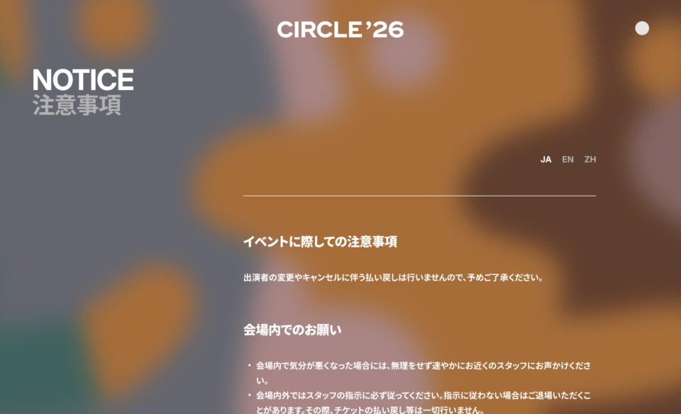 CIRCLE ’26のWEBデザイン