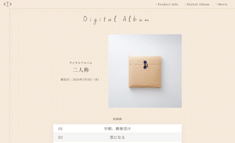 ヨルシカ「二人称」特設サイトのWEBデザイン