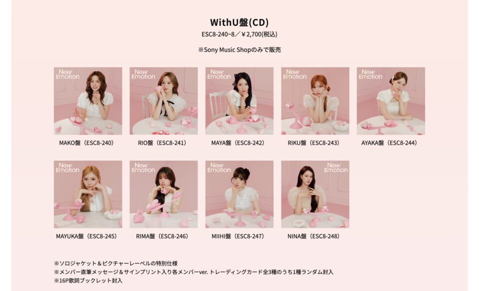 NiziU 3rd Album『New Emotion』SPECIAL SITEのWEBデザイン