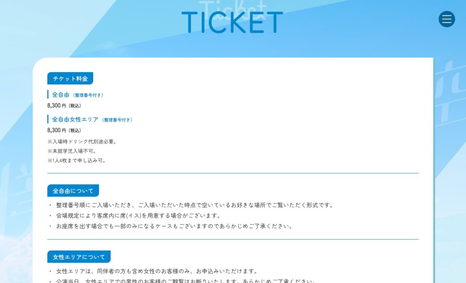 「僕が見たかった青空」全国ツアー2026のWEBデザイン