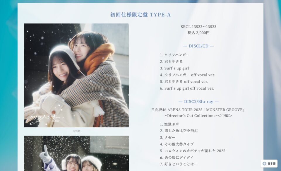 日向坂46 16thシングル「クリフハンガー」| 日向坂46 公式サイトのWEBデザイン