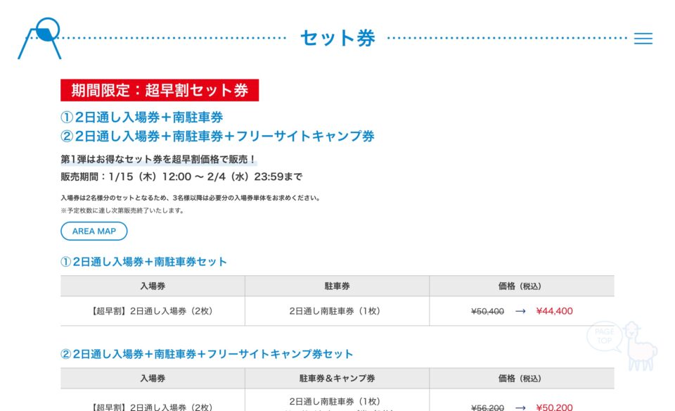 FUJI & SUN ’26 | フジアンドサン ’26のWEBデザイン