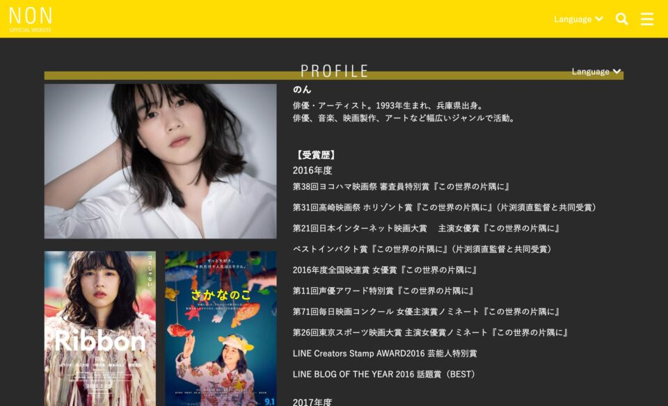TOP PROFILE – のん 公式サイトのWEBデザイン