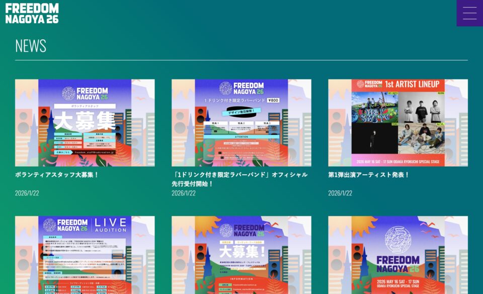 FREEDOM NAGOYA 2026のWEBデザイン