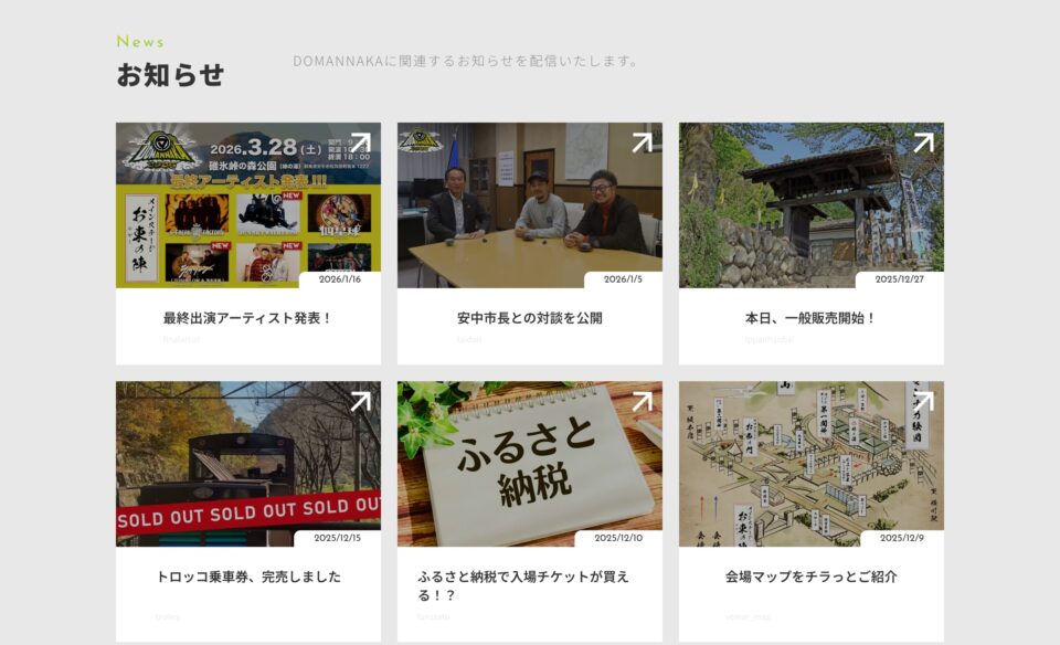 DOMANNAKA2026｜安中市合併20周年記念事業のWEBデザイン
