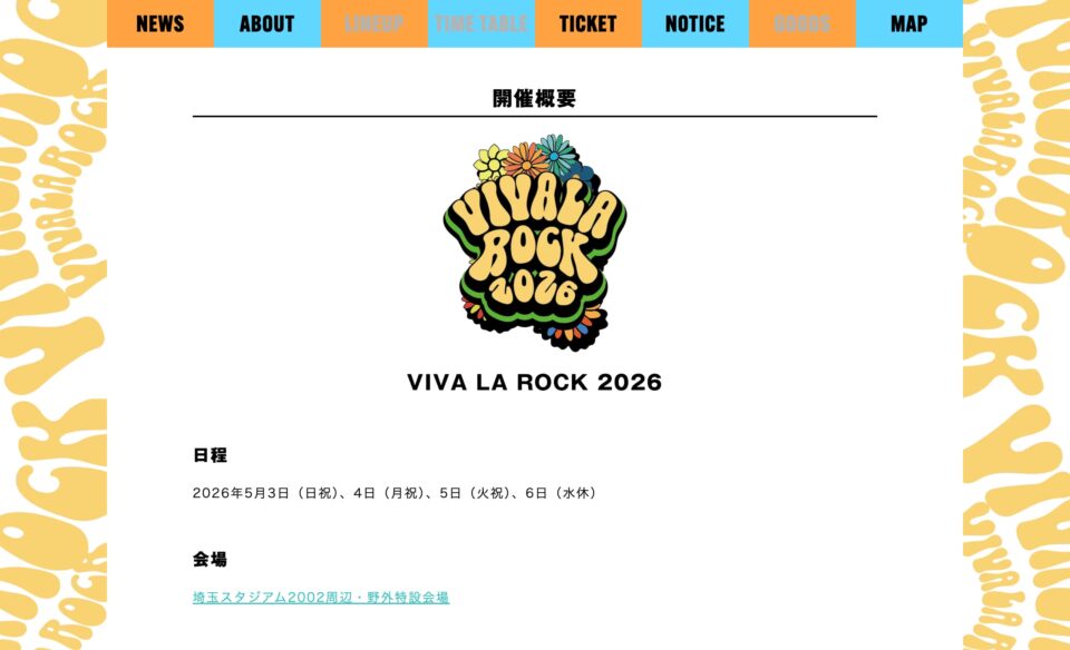 VIVA LA ROCK 2026のWEBデザイン
