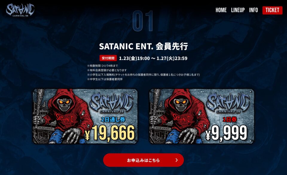 SATANIC CARNIVAL 2026のWEBデザイン