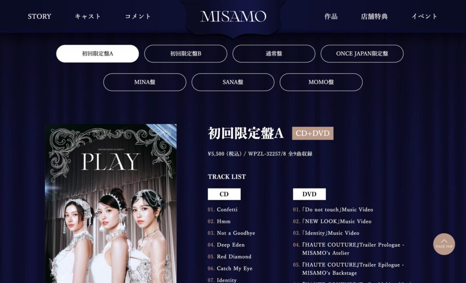 MISAMO JAPAN 1st ALBUM『PLAY』のWEBデザイン