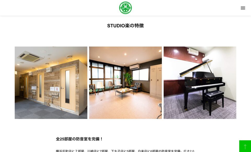 STUDIO楽｜神奈川・横浜・川崎の楽器・練習・場所・レンタル・楽器・スタジオのWEBデザイン