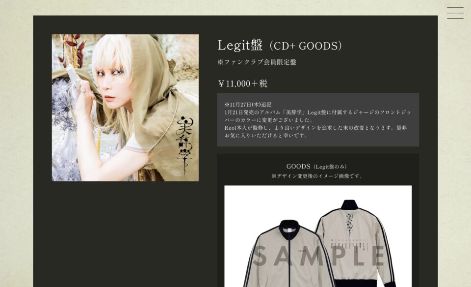 Reol Oneman Live 2026 「美辞学」｜Reol オフィシャルサイトのWEBデザイン