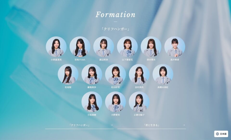 日向坂46 16thシングル「クリフハンガー」| 日向坂46 公式サイトのWEBデザイン