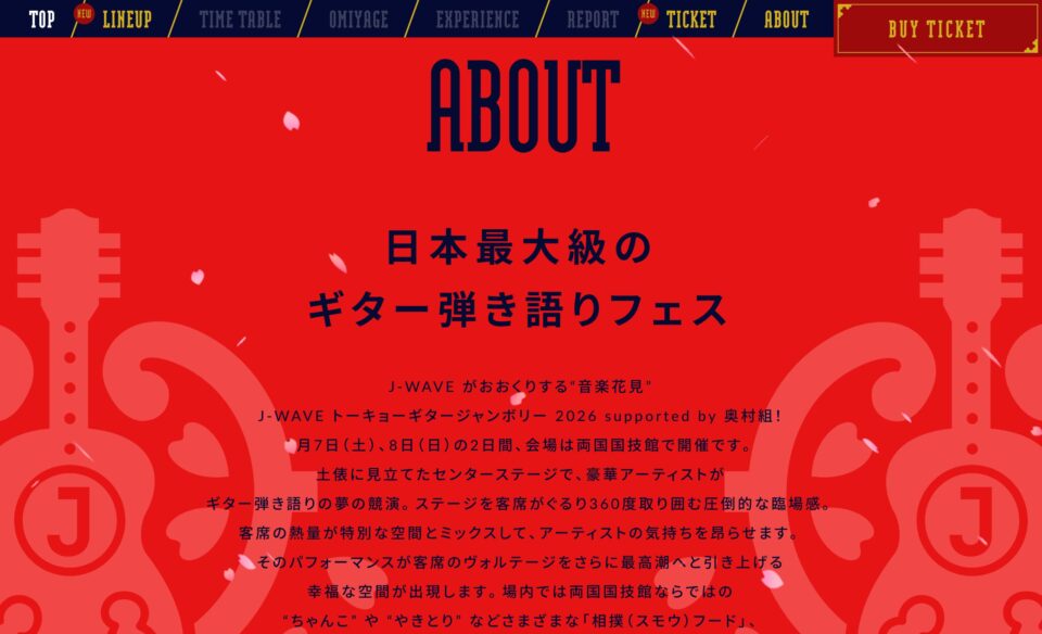 J-WAVE トーキョーギタージャンボリー 2026 supported by 奥村組 : J-WAVE 81.3 FMのWEBデザイン