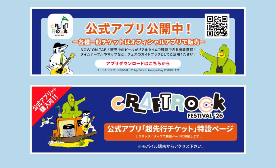 CRAFTROCK FESTIVAL ’26 | 音楽とクラフトビールのフェス！のWEBデザイン