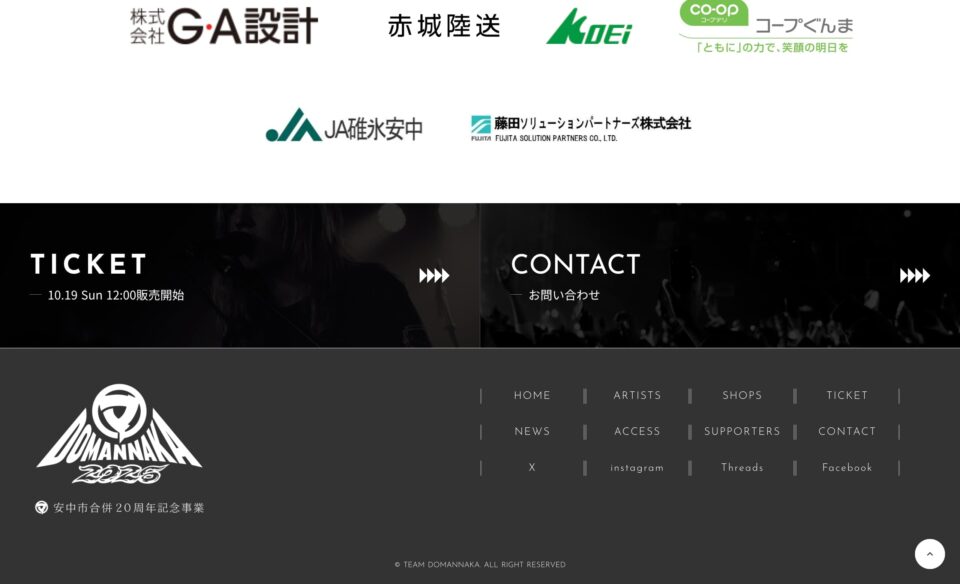 DOMANNAKA2026｜安中市合併20周年記念事業のWEBデザイン