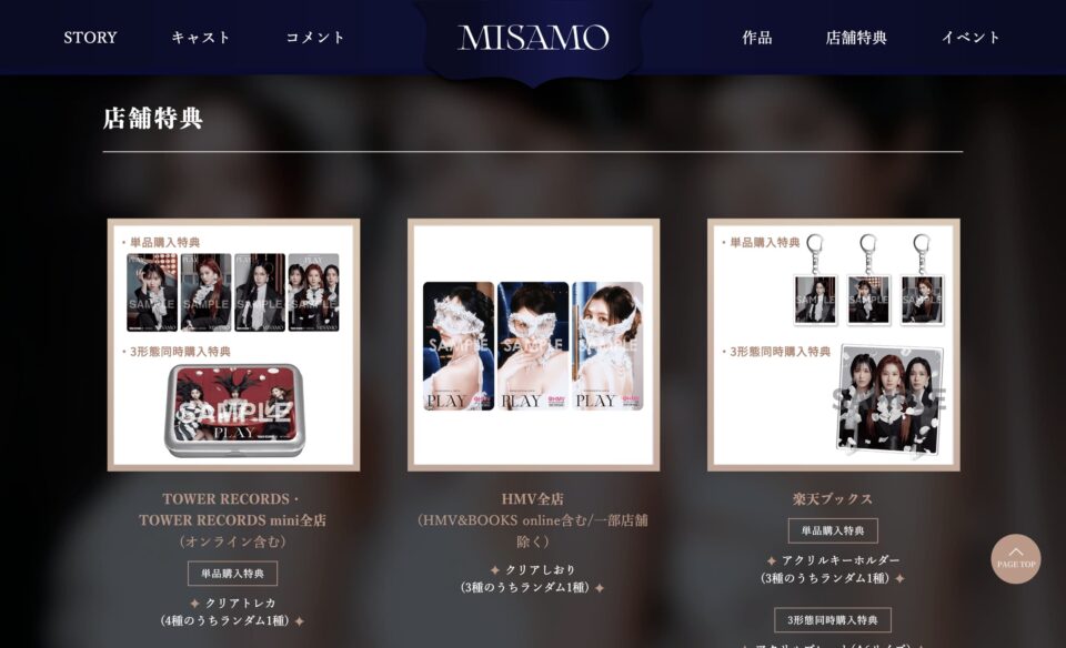 MISAMO JAPAN 1st ALBUM『PLAY』のWEBデザイン