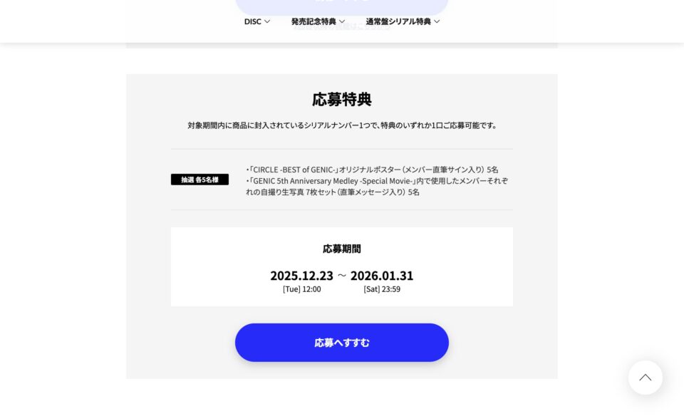 GENIC BEST ALBUM『CIRCLE -BEST of GENIC-』2025年12月24日ReleaseのWEBデザイン