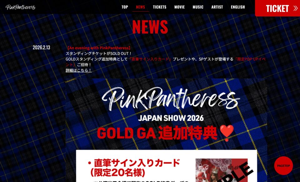 An evening with PinkPantheress 来日公演特設サイト – LIVE NATION H.I.P.のWEBデザイン