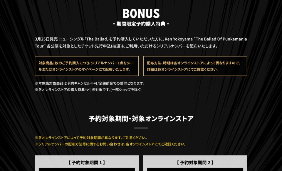 Ken Yokoyama New Single [The Ballad] リリース特設サイトのWEBデザイン