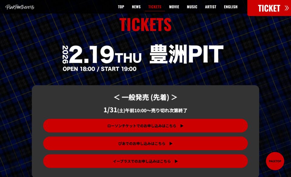 An evening with PinkPantheress 来日公演特設サイト – LIVE NATION H.I.P.のWEBデザイン