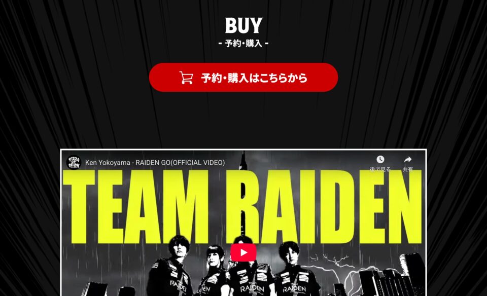 Ken Yokoyama New Single [The Ballad] リリース特設サイトのWEBデザイン